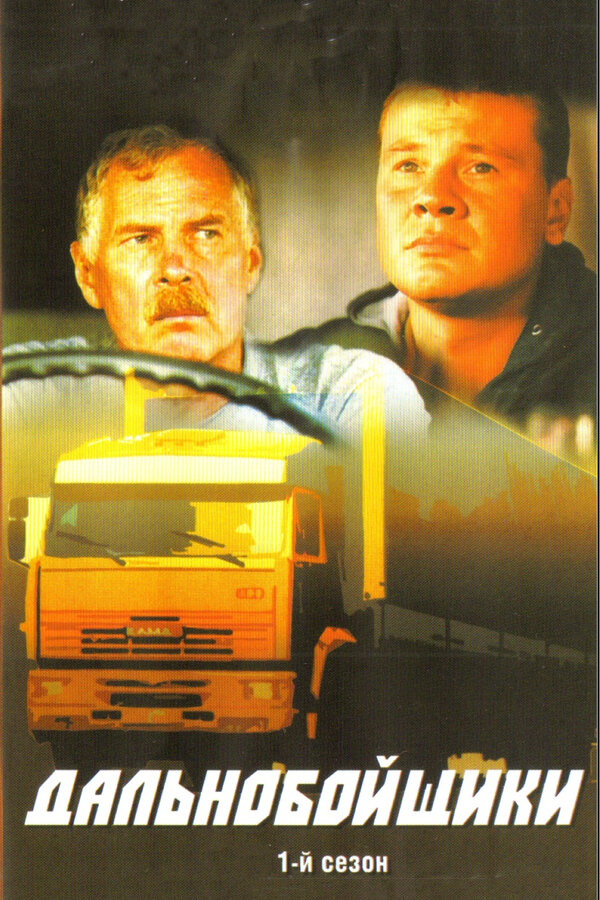 Постер сериала
